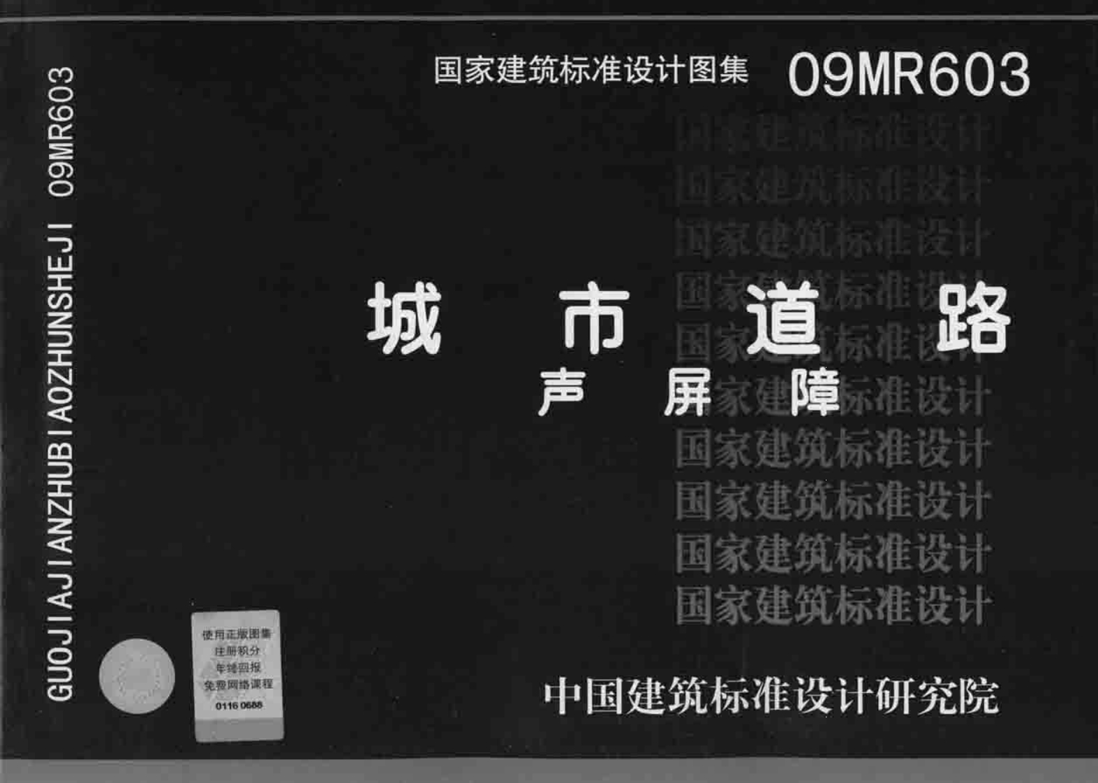 09MR603 城市道路-声屏障封面图 - 公共专业文档