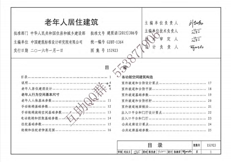 15J923 老年人居住建筑(有水印)封面图 - 公共专业文档