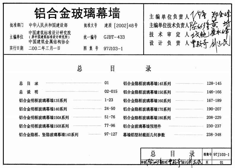 97J103-1 铝合金玻璃幕墙封面图 - 公共专业文档