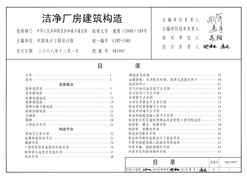 08J907 洁净厂房建筑构造封面图 - 公共专业文档