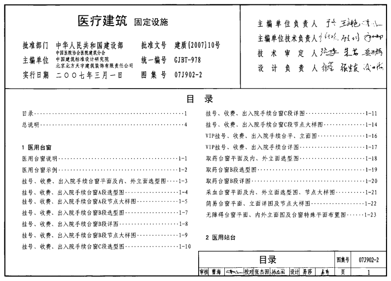 07J902-2 医疗建筑(固定设施)封面图 - 公共专业文档