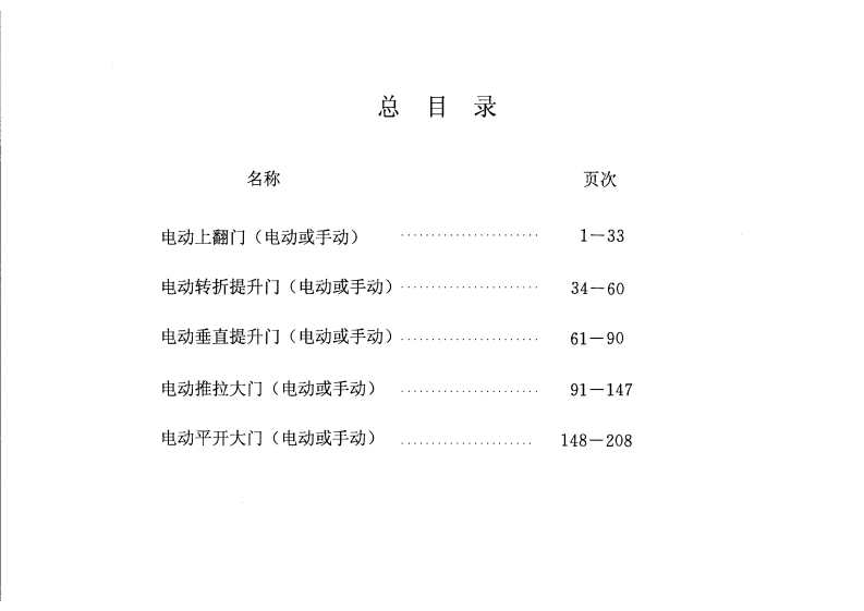 02J611-3 电动上翻门(电动或手动)封面图 - 公共专业文档