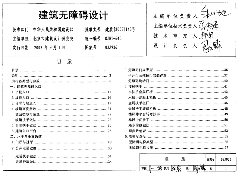03J926 建筑无障碍设计封面图 - 公共专业文档