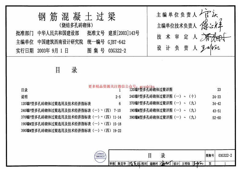 03G322-2钢筋混凝土过梁封面图 - 公共专业文档
