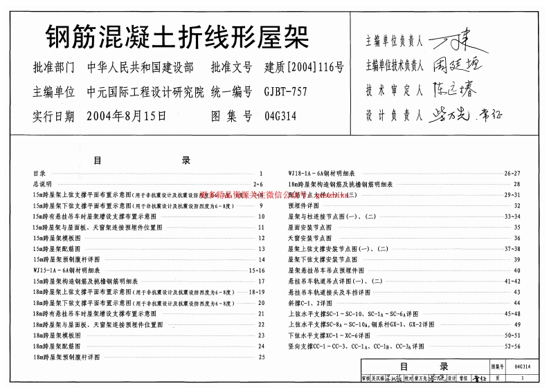 04G314 钢筋混凝土折线形屋架封面图 - 公共专业文档