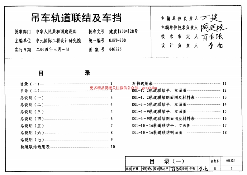 04G325 吊车轨道联结及车档封面图 - 公共专业文档