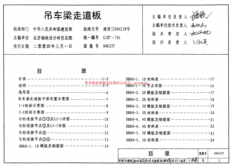 04G337 吊车梁走道板封面图 - 公共专业文档