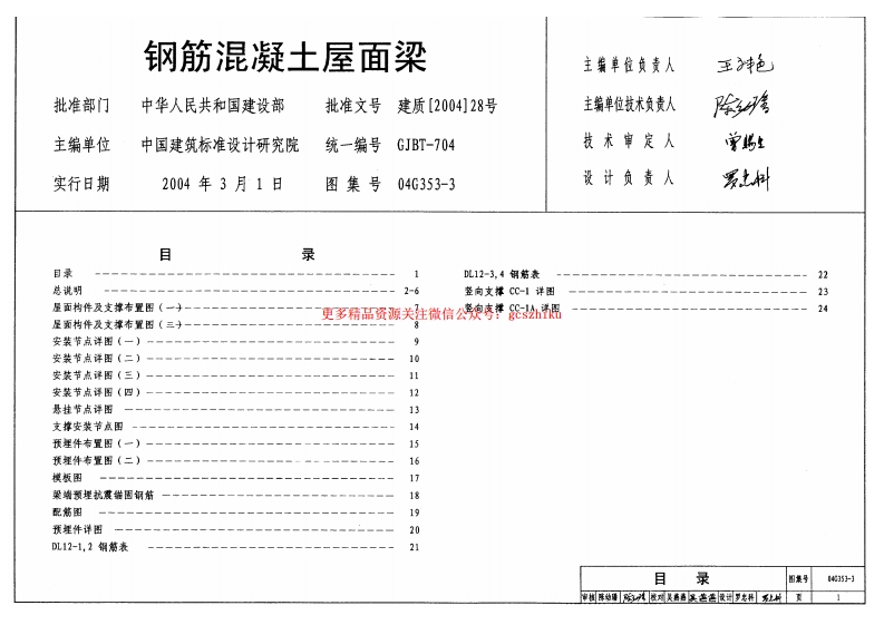 04G353-3 钢筋混凝土屋面梁封面图 - 公共专业文档