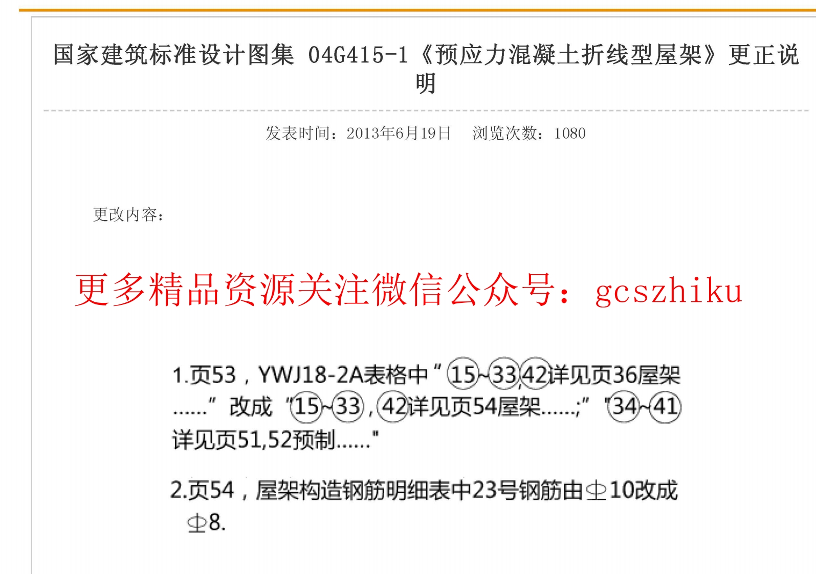 04G415-1 预应力混凝土折线形屋架(预应力钢筋为钢绞线 跨度18m-30m)封面图 - 公共专业文档