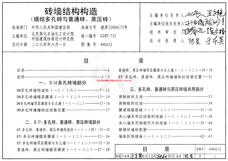 04G612封面图 - 公共专业文档