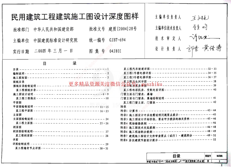 04J801民用建筑施工图设计深度图样封面图 - 公共专业文档