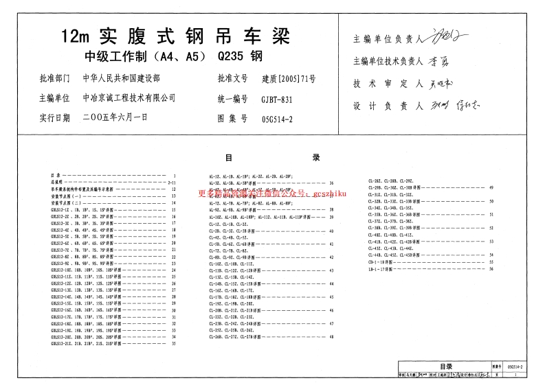 05G514-2 12m实腹式钢吊车梁(中级工作制 A4 A5 Q235钢)封面图 - 公共专业文档