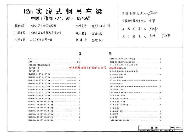 05G514-3 12m实腹式钢吊车梁(中级工作制 A4 A5 Q345钢)封面图 - 公共专业文档