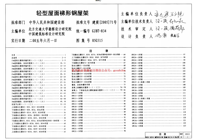 05G515(轻型屋面梯形钢屋架)封面图 - 公共专业文档