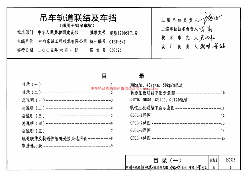 05G525 吊车轨道联结及车挡(适用于钢吊车梁)封面图 - 公共专业文档