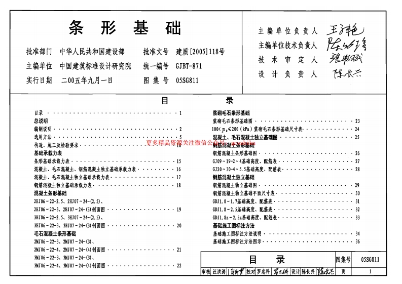 05SG811 条形基础封面图 - 公共专业文档