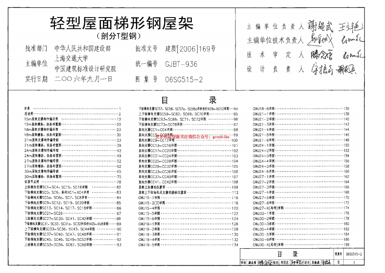 06SG515-2 轻型屋面梯形钢屋架(剖分T型钢)封面图 - 公共专业文档