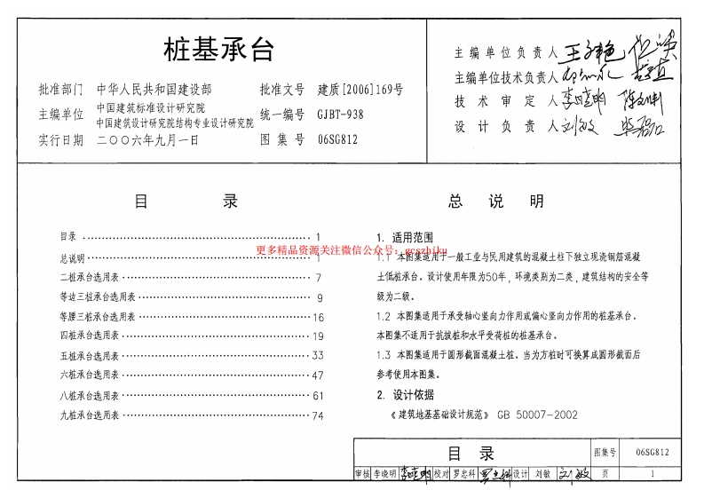 06SG812 桩基承台封面图 - 公共专业文档