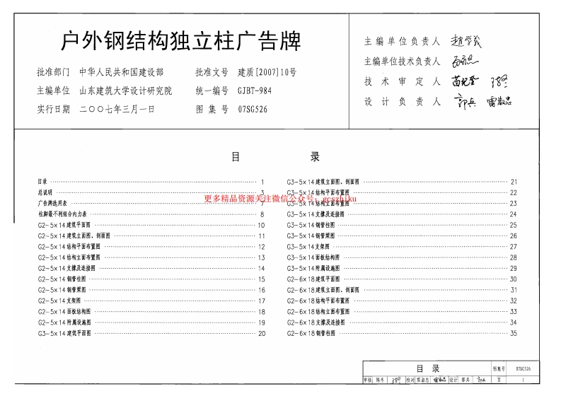 07SG526 户外钢结构独立柱广告牌封面图 - 公共专业文档