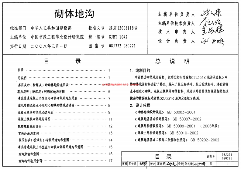 08G221 砌体地沟封面图 - 公共专业文档