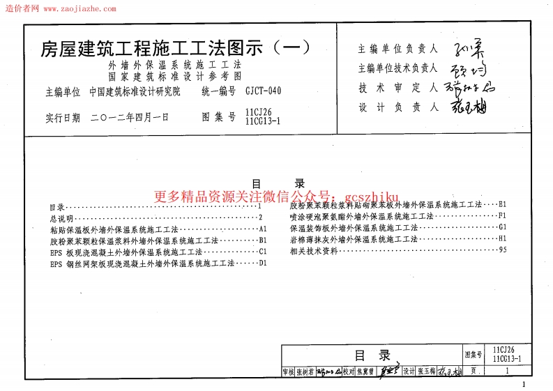 11CJ26、11CG13-1房屋建筑工程施工工法图示(一)封面图 - 公共专业文档
