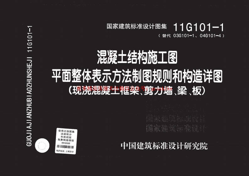 11G101-1封面图 - 公共专业文档