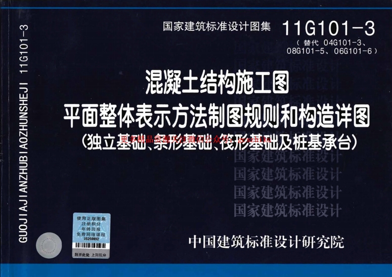 11G101-3封面图 - 公共专业文档