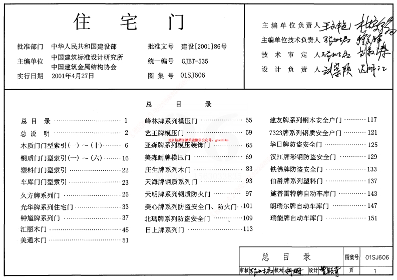 01SJ606 住宅门封面图 - 公共专业文档