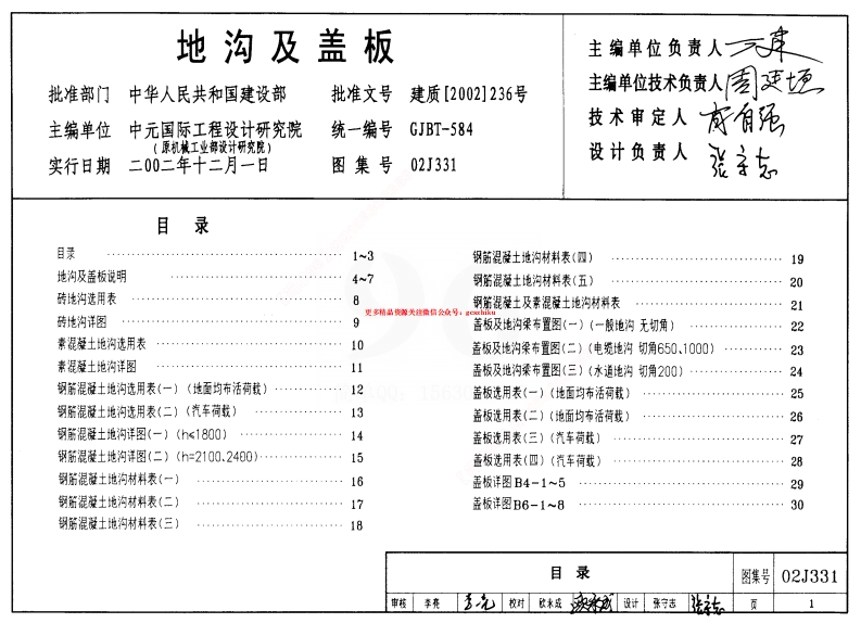 02J331 地沟及盖板封面图 - 公共专业文档