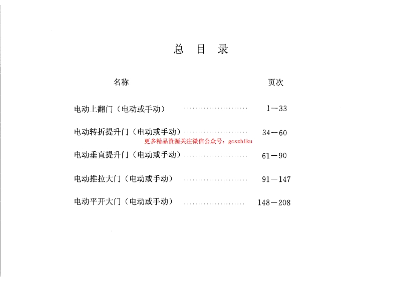 02J611-3 电动上翻门(电动或手动)封面图 - 公共专业文档