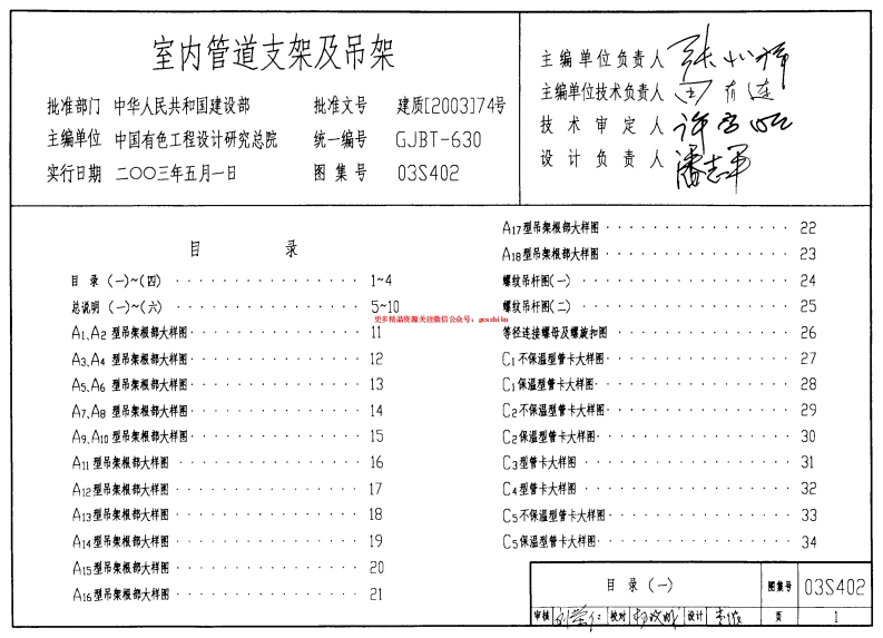 03S402 室内管道支架及吊架封面图 - 公共专业文档