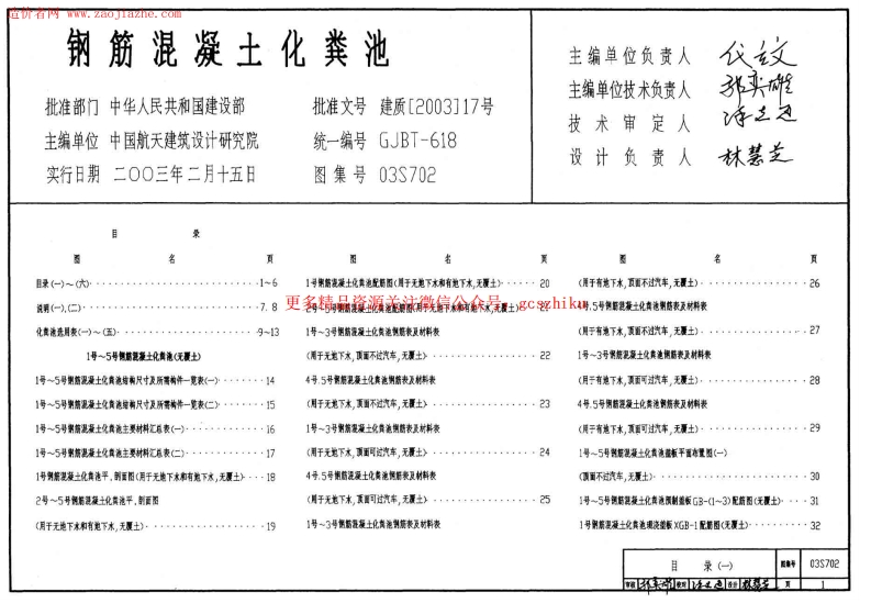 03S702钢筋混凝土化粪池图集封面图 - 公共专业文档
