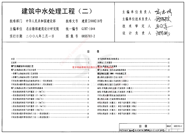 08SS703-2 建筑中水处理工程(二)封面图 - 公共专业文档
