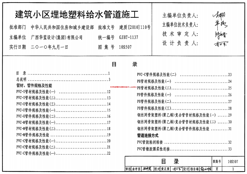 10S507 建筑小区埋地塑料给水管道施工封面图 - 公共专业文档