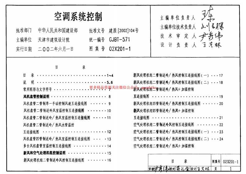 02X201-1 空调系统控制封面图 - 公共专业文档