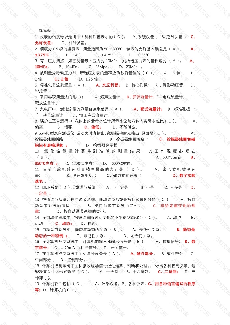 1 热控专业练习题100题（附答案）封面图 - 工程文档文档