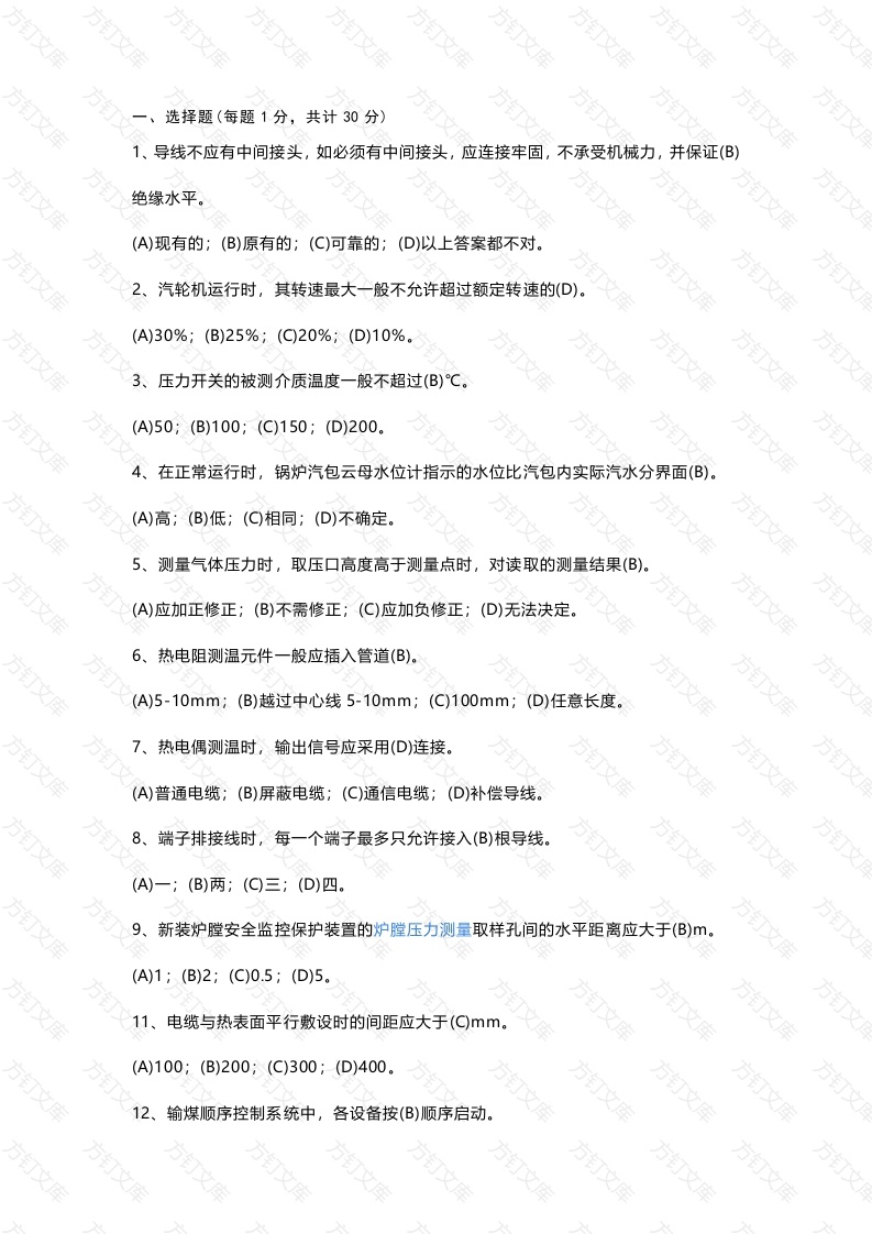 2 某厂热控专业题库附答案封面图 - 工程文档文档