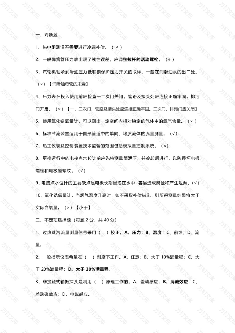 2 热控检修试题含答案封面图 - 工程文档文档