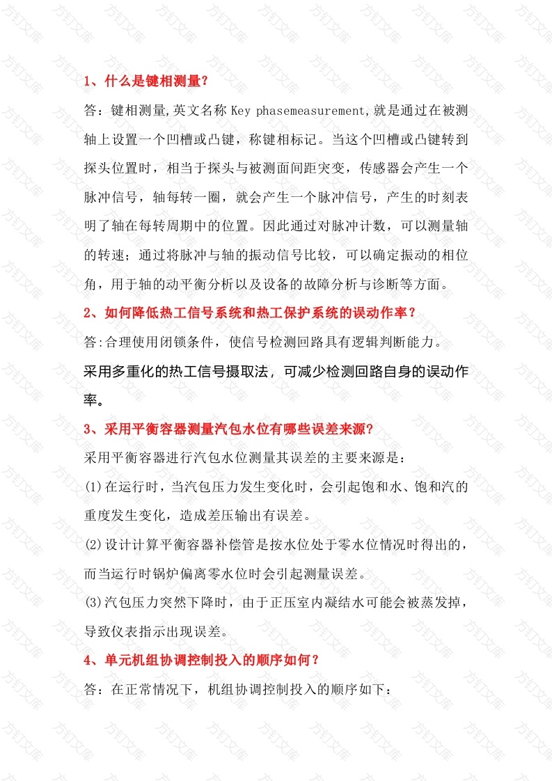 2 热控面试题附答案-2封面图 - 工程文档文档