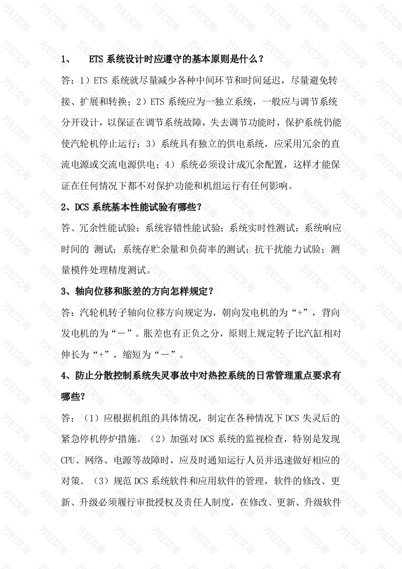 20道热控专业面试题（附答案）-5封面图 - 工程文档文档