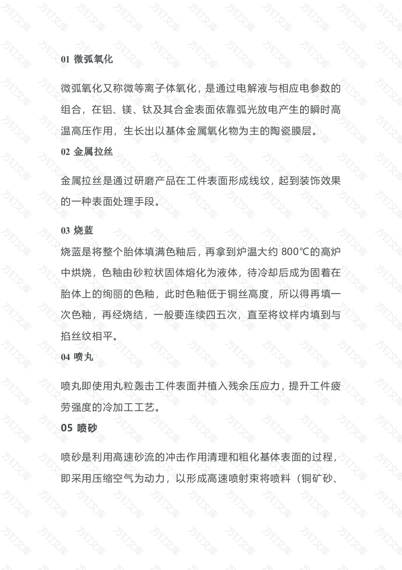 21种表面处理工艺总结封面图 - 工程文档文档