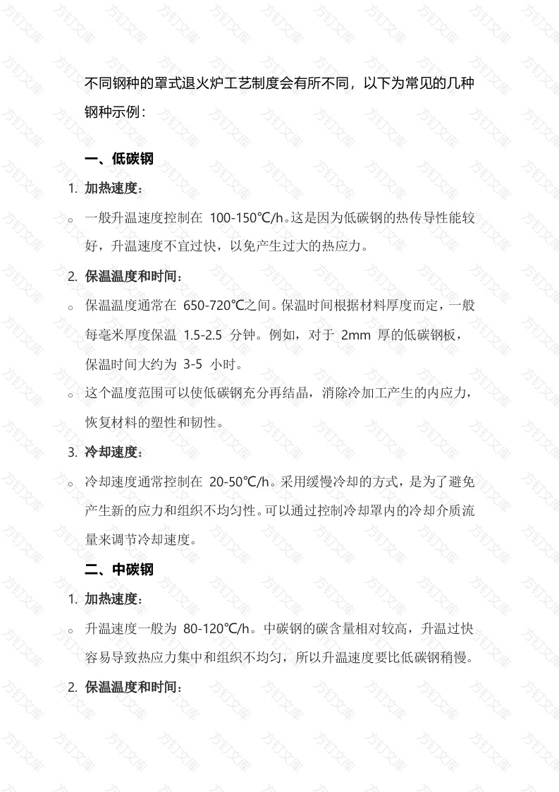 不同钢种罩式退火炉的工艺制度封面图 - 工程文档文档