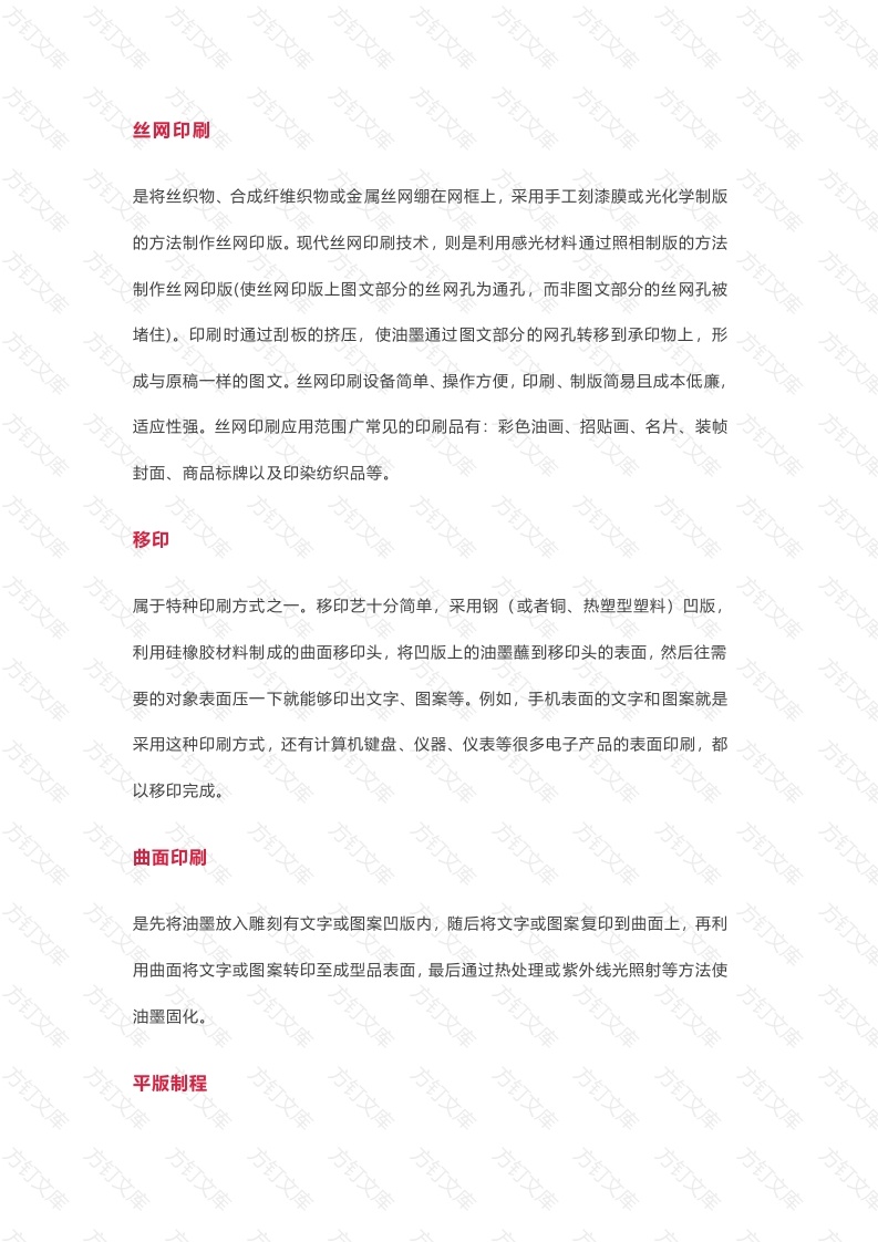 材料表面处理大全总结封面图 - 工程文档文档