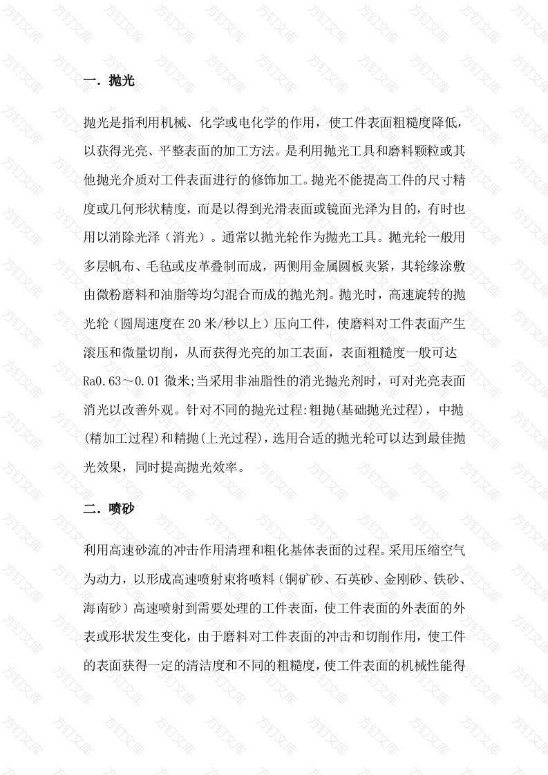 常见的表面处理方法总结封面图 - 工程文档文档