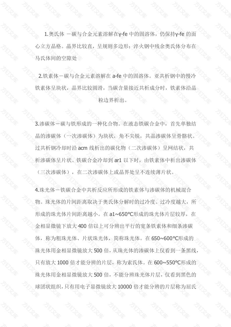 常见金相组织的名称和特征封面图 - 工程文档文档