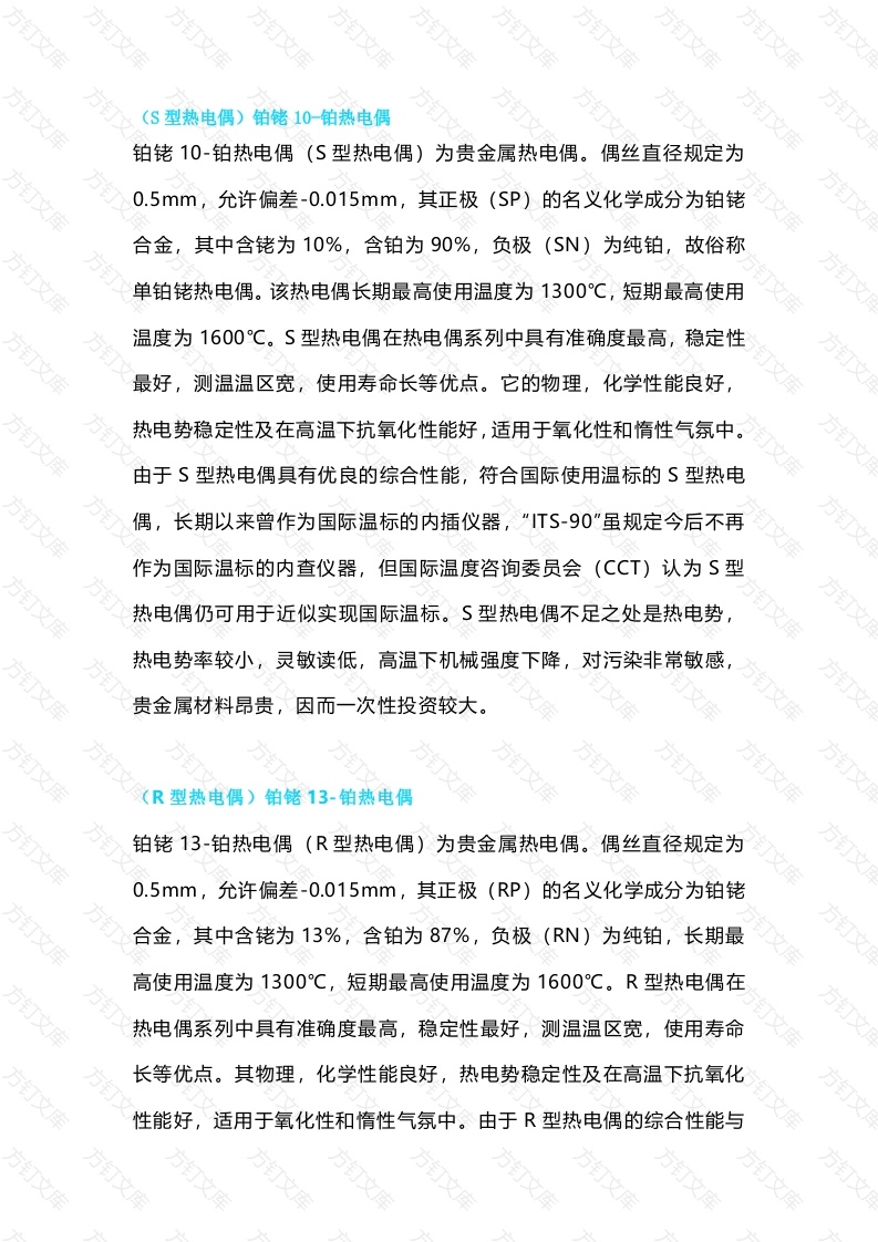 常用热电偶分度号含义以及测温范围封面图 - 工程文档文档