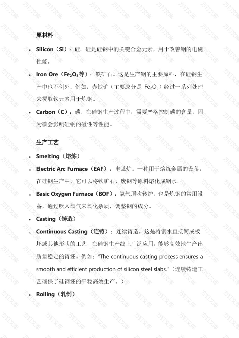 硅钢生产专业英语单词及知识封面图 - 工程文档文档