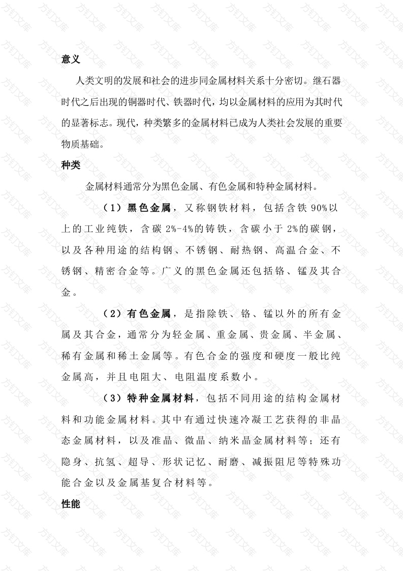 金属材料基础知识总结封面图 - 工程文档文档