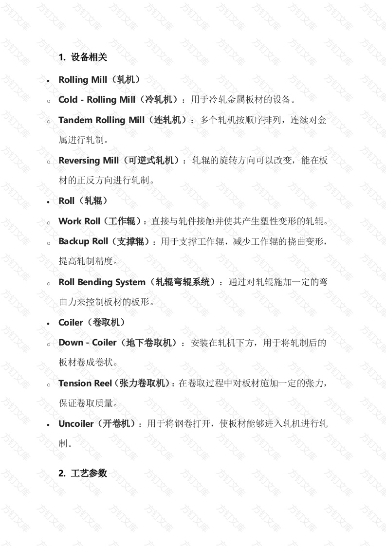 冷轧常用英语单词封面图 - 工程文档文档