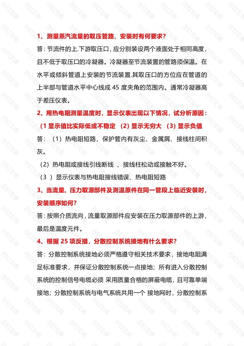 热控面试题附答案-2封面图 - 工程文档文档